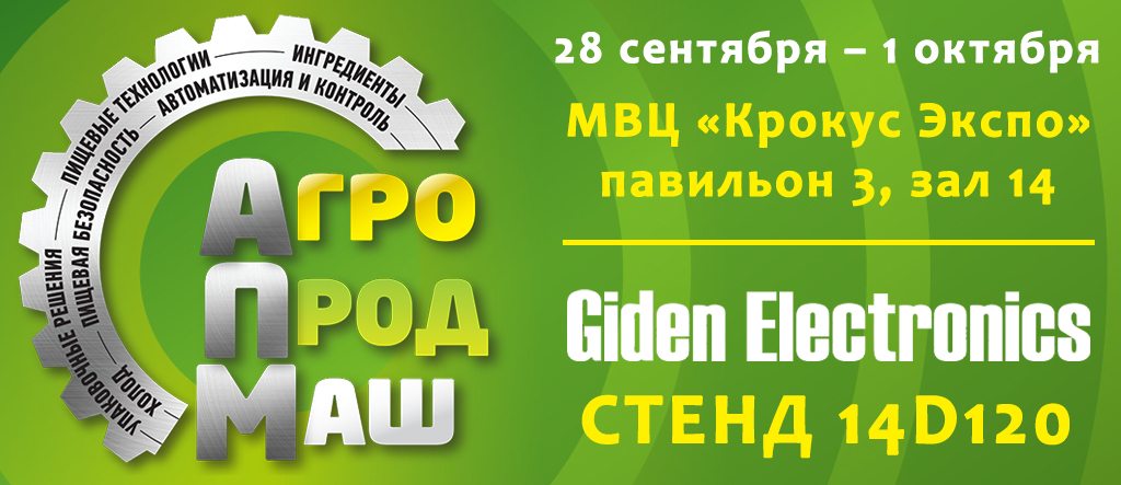 АГРОПРОДМАШ=2026